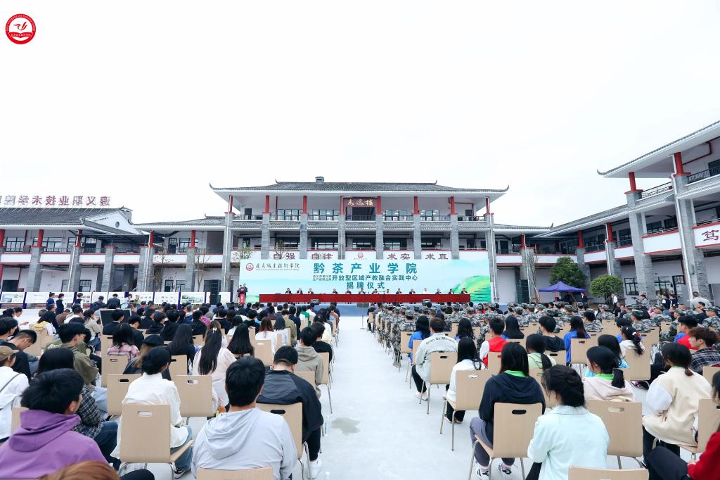 beat365体育官方网站黔茶产业学院正式揭牌！